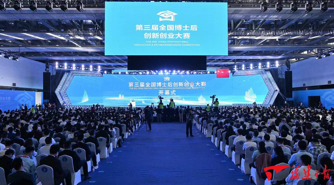 第三屆全國博士后創(chuàng)新創(chuàng)業(yè)大賽在泉州開幕